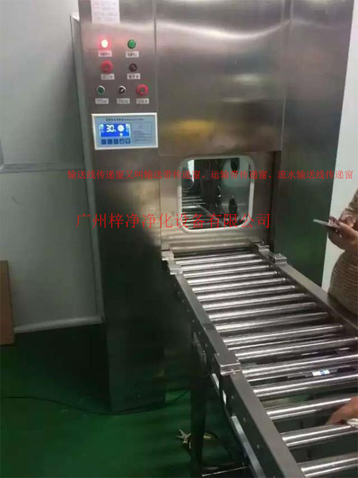 輸送線傳遞窗又稱為輸送帶傳遞窗、運輸帶傳遞窗、流水輸送線傳遞窗